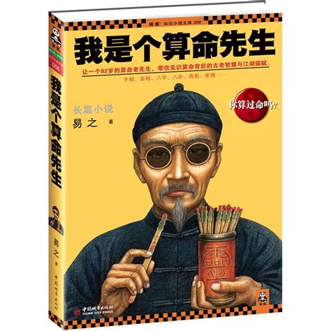 我是个算命先生|我是个算命先生（全四册）